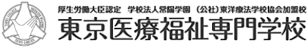 東京医療福祉専門学校