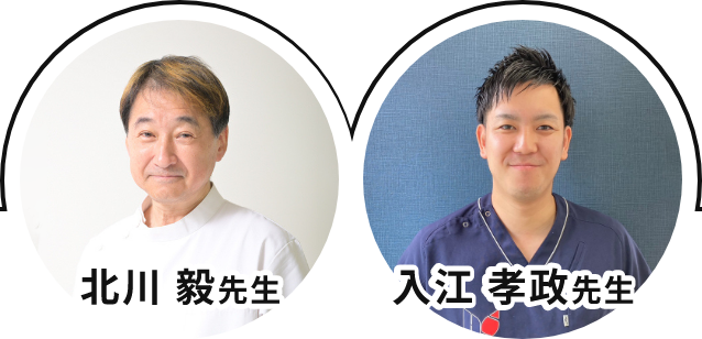 北川 毅先生・入江 孝政先生