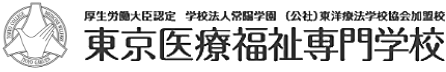 東京医療福祉専門学校