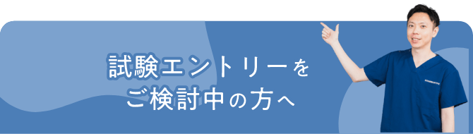 鍼灸マッサージ教員養成科をご検討中の方へ