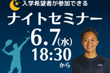 入学希望者が参加できるナイトセミナー開催