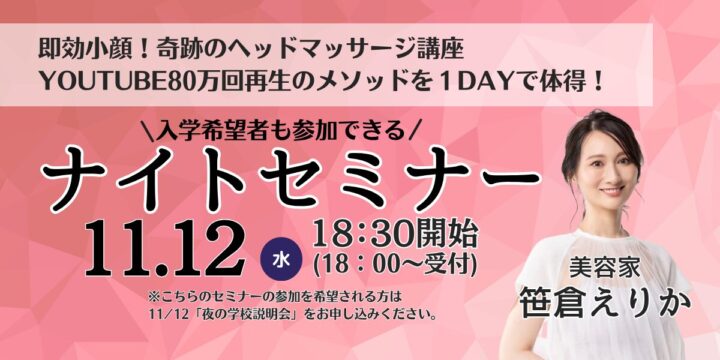 入学希望者が参加できるナイトセミナー開催