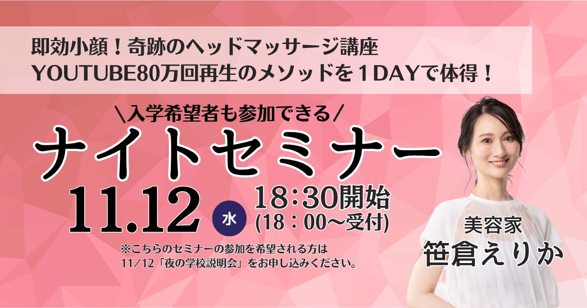 夜の学校説明会:18:30~(ナイトセミナー同時開催)