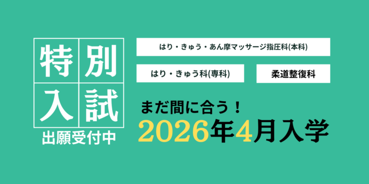 【特別入試】次回は1月10日(土)