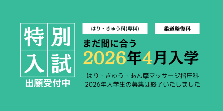 【特別入試】次回は3月7日(土)