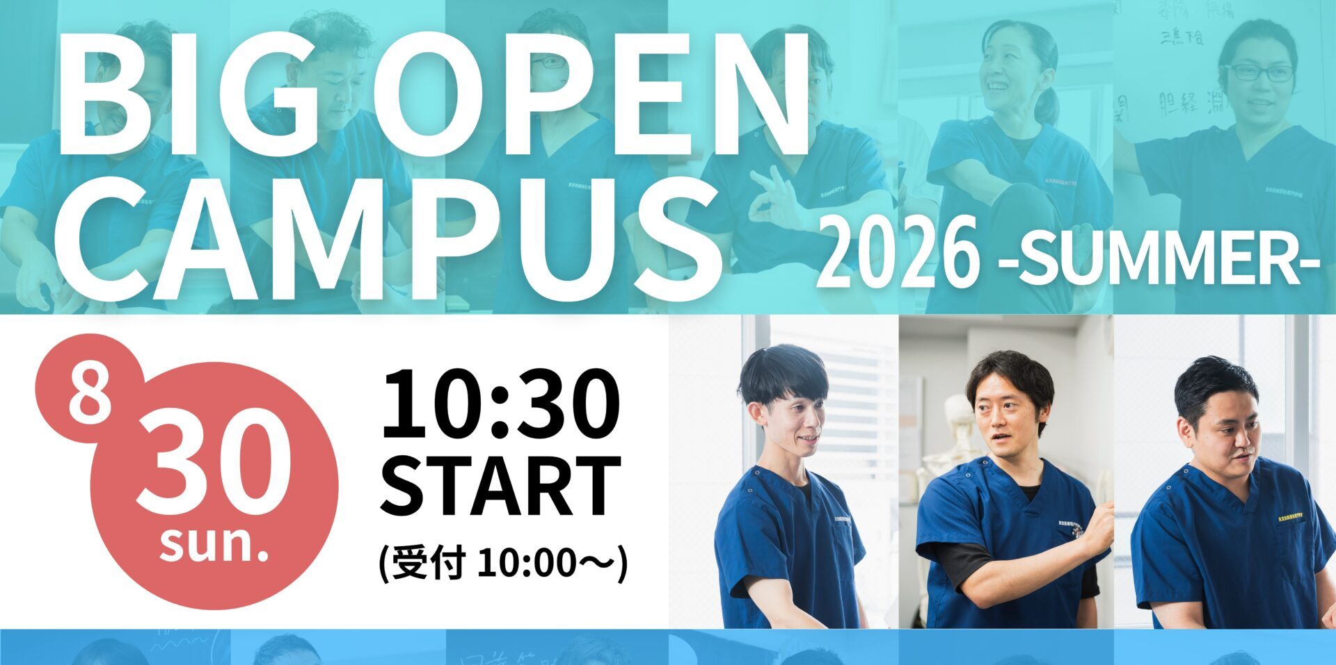 【8月30日開催】先生と授業で、本校の学びが見える「BIG OPEN CAMPUS」